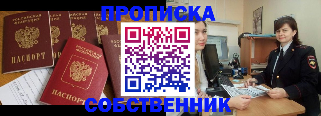прописка в квартире в Чайковском